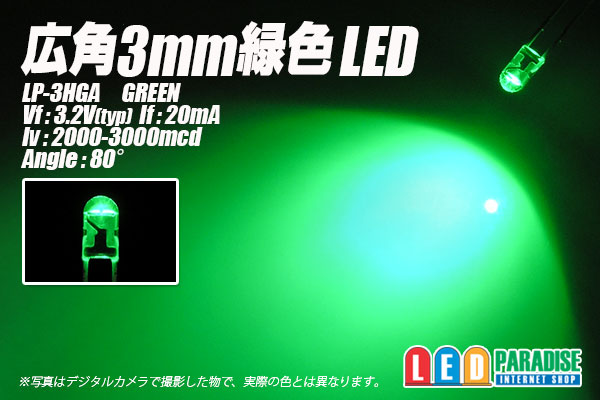 画像1: 広角3mm緑色LED