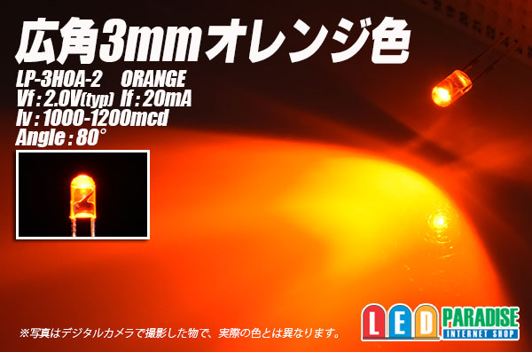 画像1: 広角3mmオレンジ色LED