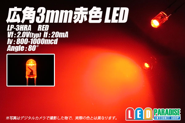 画像1: 広角3mm赤色LED