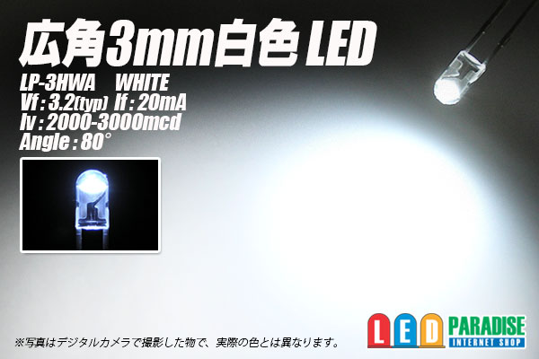 画像1: 広角3mm白色LED