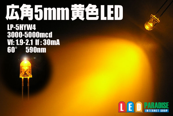 画像1: 5mm広角黄色LED　MAX5000ｍｃｄ