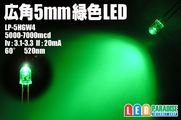 画像1: 5mm広角緑色LED　MAX7000mcd