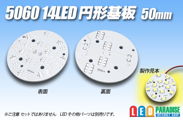 画像1: 5060 14LED 円形基板 50mm