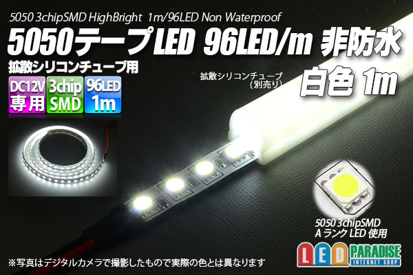 画像1: 5050テープLED 96LED/m 非防水 白色 1m