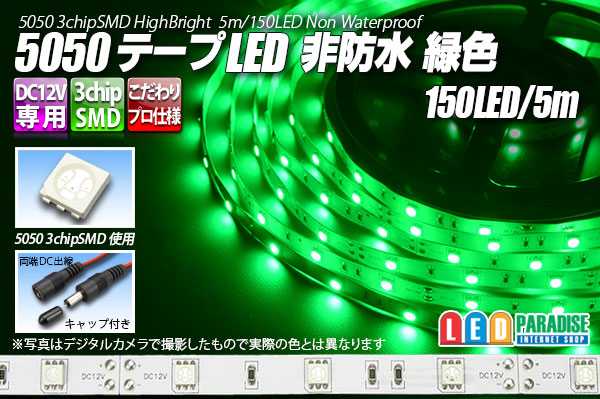 画像1: 5050テープLED 30LED/m 非防水 緑色 5m