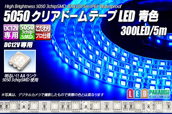 画像1: 5050テープLED 60LED/m クリアドーム 青色 5m