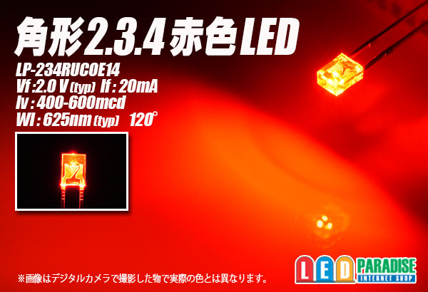 画像1: 角形2.3.4赤色LED LP-234RUCOE14