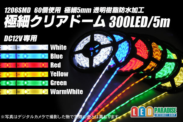 画像1: 極細クリアドームテープLED 5m