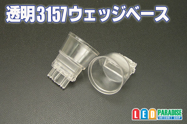 画像1: 3157ウェッジベース