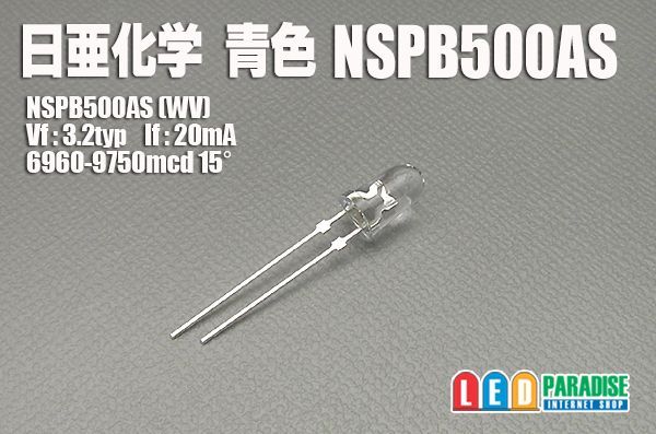 画像1: 日亜 NSPB500AS青色