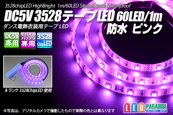 画像1: DC5V 3528テープLED 60LED/m 防水 ピンク 1m