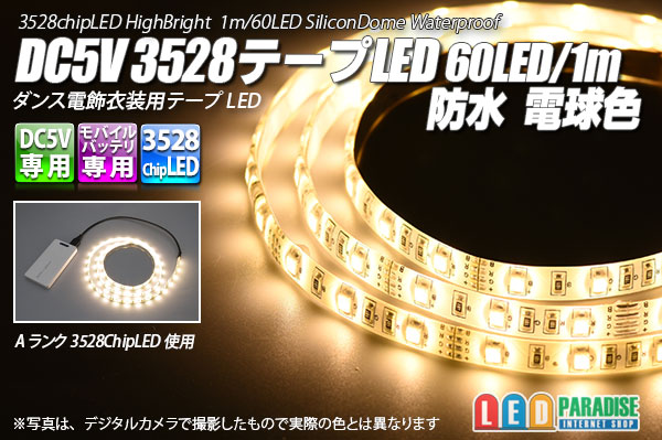 画像1: DC5V 3528テープLED 60LED/m 防水 電球 1m