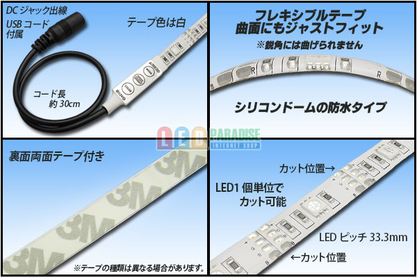 画像: DC5V RGBどこでもテープLED