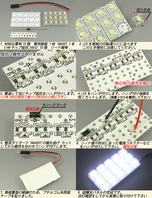 画像: 雷神 15LED基板