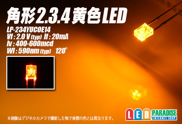 画像1: 角形2.3.4黄色LED LP-234YUCOE14