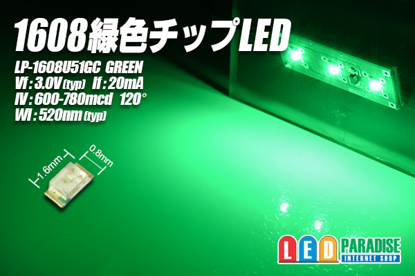 画像1: 1608緑色チップLEDLP-1608U51GC