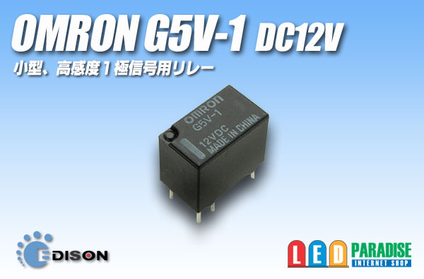 画像1: OMRON G5V-1 DC12V マイクロリレー