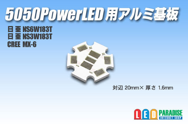 画像1: 5050PowerLED用アルミ基板