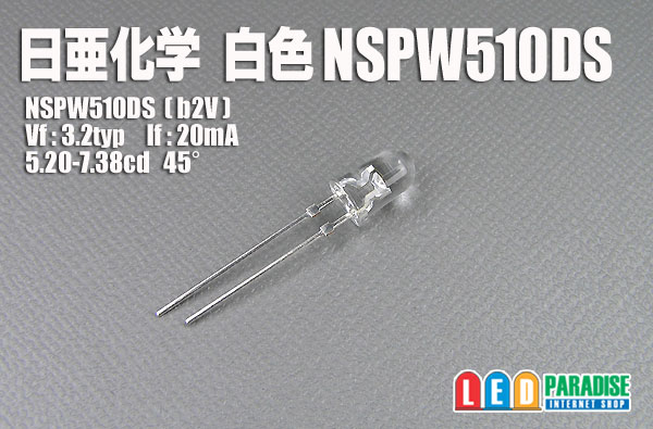 画像1: 日亜 NSPW510DS 白色広角