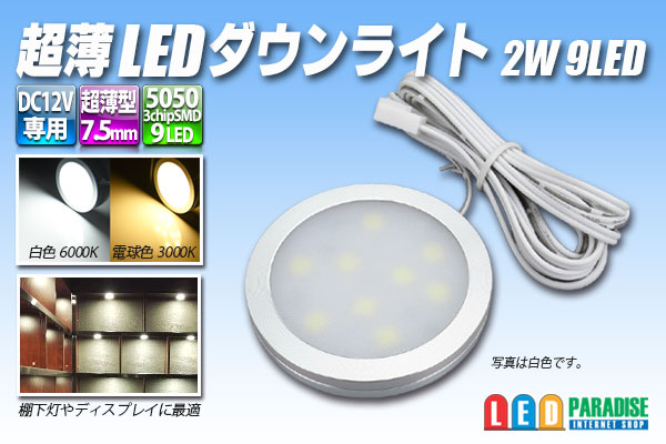 画像1: 超薄LEDダウンライト 2W 9LED