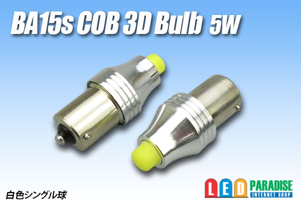 画像1: BA15s COB 3D Bulb 5W