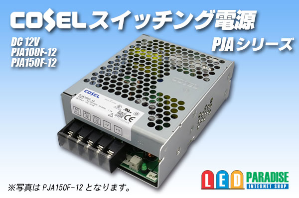 画像1: コーセル スイッチング電源12V PJA