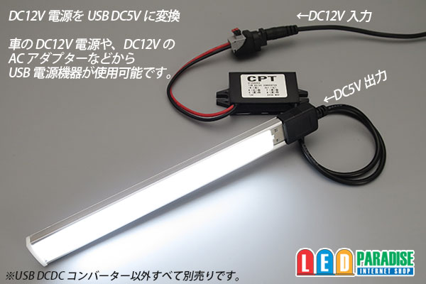 画像: USB DC/DCコンバーター 12Vto5V3A