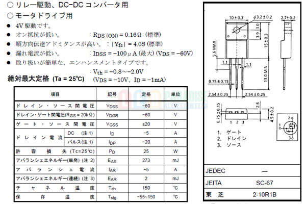 画像: MOSFET 2SJ438