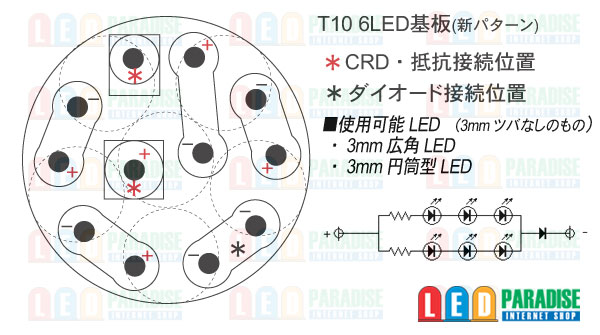 画像: T-10 6LED基板 （新パターン）