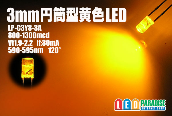 画像1: 3mm円筒型黄色LED