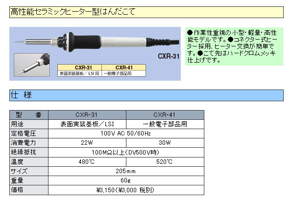 画像: セラミックヒーターハンダこて