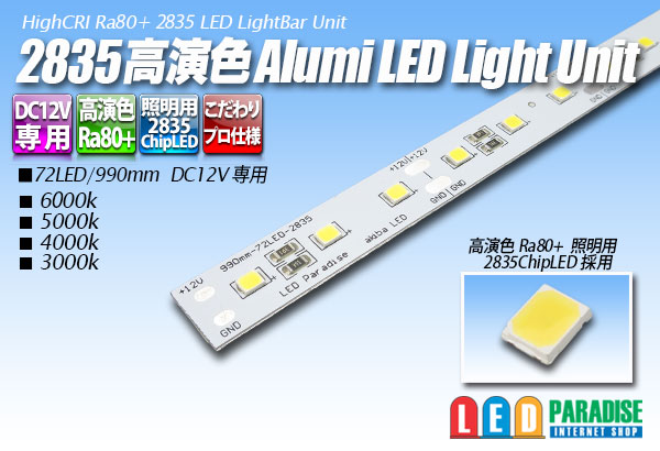 画像1: 2835高演色アルミライトバー LEDユニット