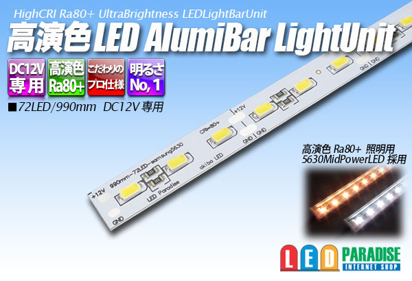 画像1: 高演色アルミライトバー LEDユニット