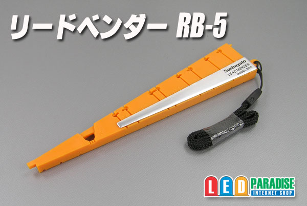 画像1: リードベンダー　RB-5