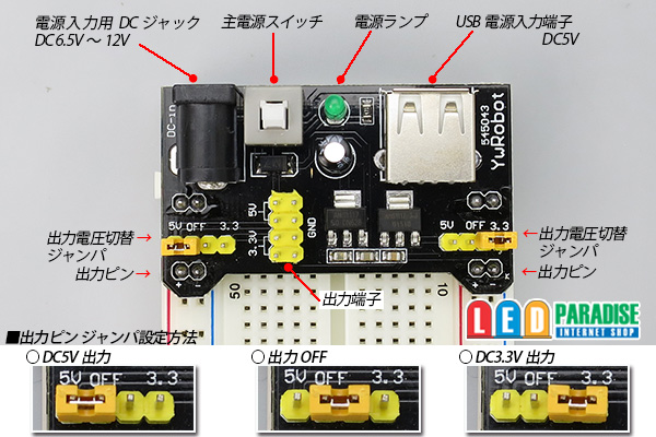 画像: ブレッドボード用電源モジュール