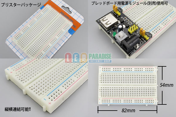 画像: ブレッドボード 8.5×5.5cm