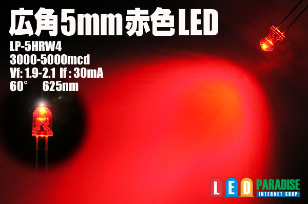 画像1: 5mm広角赤色LED　MAX5000mcd