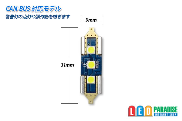 画像: Canbus 3030SMD  Festoonバルブ 31mm 白色