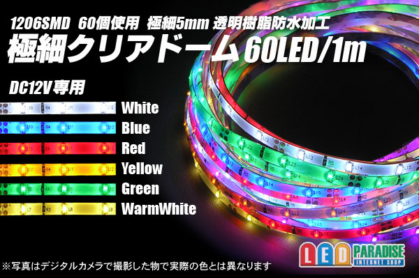 画像1: 極細クリアドームテープLED 1m