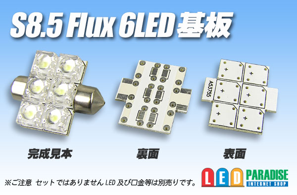 画像1: S8.5 Flux6LED基板