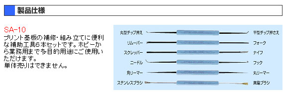 画像: ソルダーアシスト　SA-10