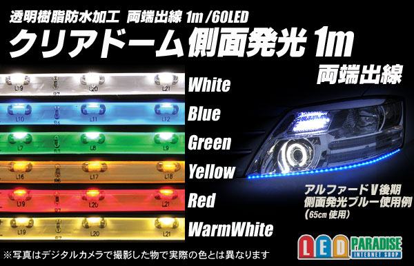 画像1: 1m両端出線 側面発光クリアドームテープLED