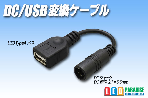 画像1: DC/USB 変換ケーブル
