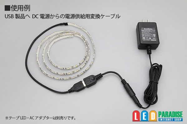 画像: DC/USB 変換ケーブル