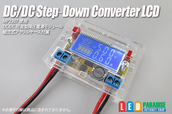 画像1: DC-DC可変型降圧電源モジュール LCD