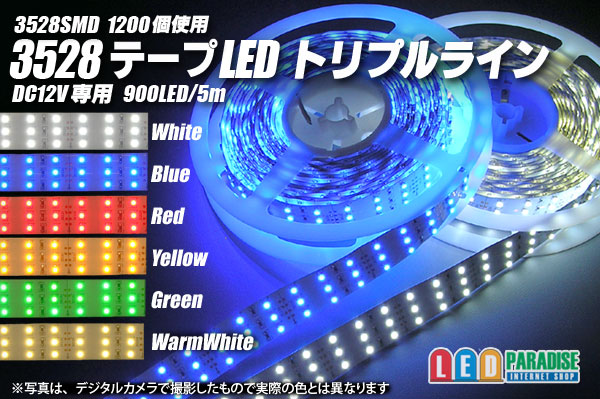 画像1: 3528テープLED トリプルライン