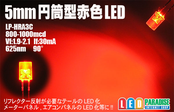 画像1: 5mm円筒型赤色LED