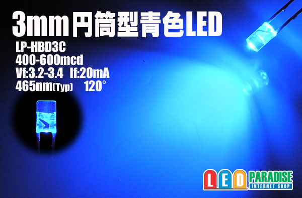 画像1: 3mm円筒型青色LED