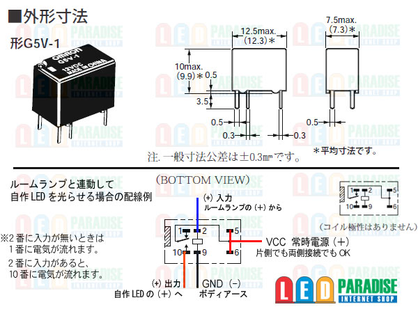 画像: OMRON G5V-1 DC12V マイクロリレー