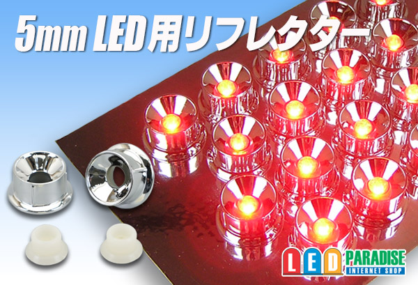☆在庫処分 h&b 汎用 LED リフレクター ランプ 日 ライト LRセット